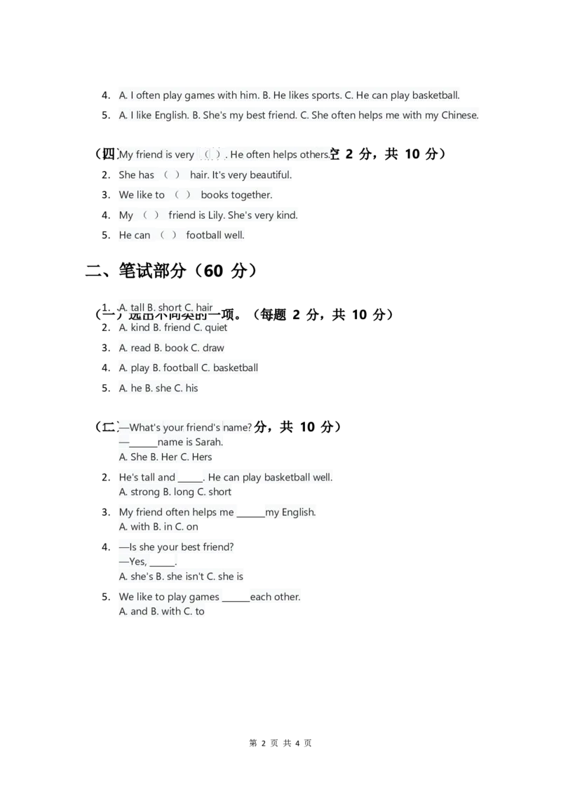 人教版2024四年级上册英语试卷Unit2_4上-新英语人教PEP版（2025持续更新）_07练习试卷_单元+期中期末_Unit2Myfriends单元试卷（含答案，含听力原文，含音频）