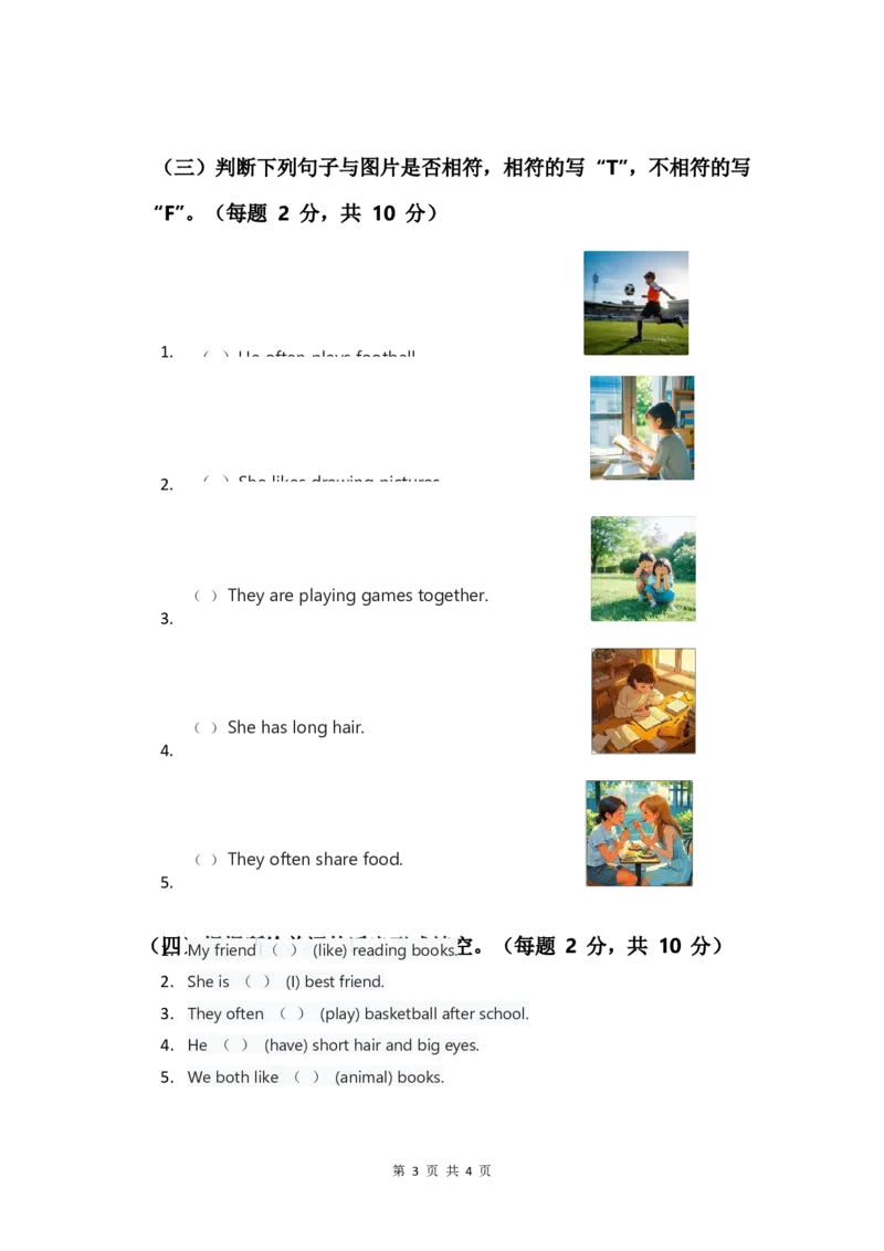 人教版2024四年级上册英语试卷Unit2_4上-新英语人教PEP版（2025持续更新）_07练习试卷_单元+期中期末_Unit2Myfriends单元试卷（含答案，含听力原文，含音频）