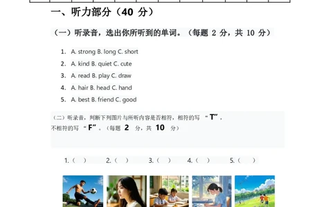 人教版2024四年级上册英语试卷Unit2_4上-新英语人教PEP版（2025持续更新）_07练习试卷_单元+期中期末_Unit2Myfriends单元试卷（含答案，含听力原文，含音频）