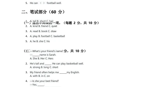 人教版2024四年级上册英语试卷Unit2_4上-新英语人教PEP版（2025持续更新）_07练习试卷_单元+期中期末_Unit2Myfriends单元试卷（含答案，含听力原文，含音频）