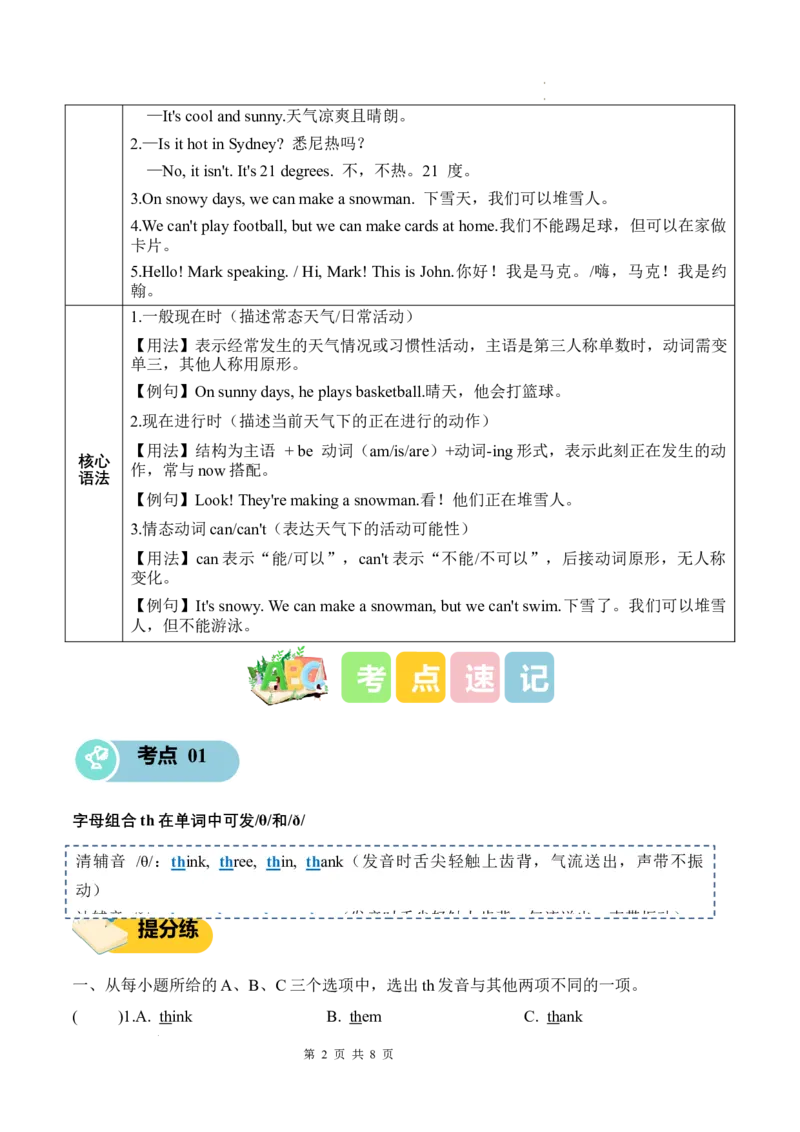 Unit5Theweatherandus(知识清单)_4上-新英语人教PEP版（2025持续更新）_09知识清单_知识清单（新增）