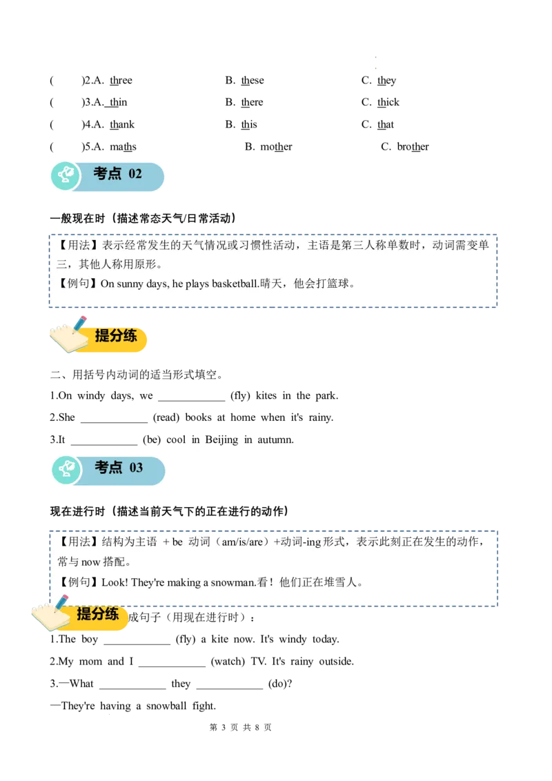 Unit5Theweatherandus(知识清单)_4上-新英语人教PEP版（2025持续更新）_09知识清单_知识清单（新增）