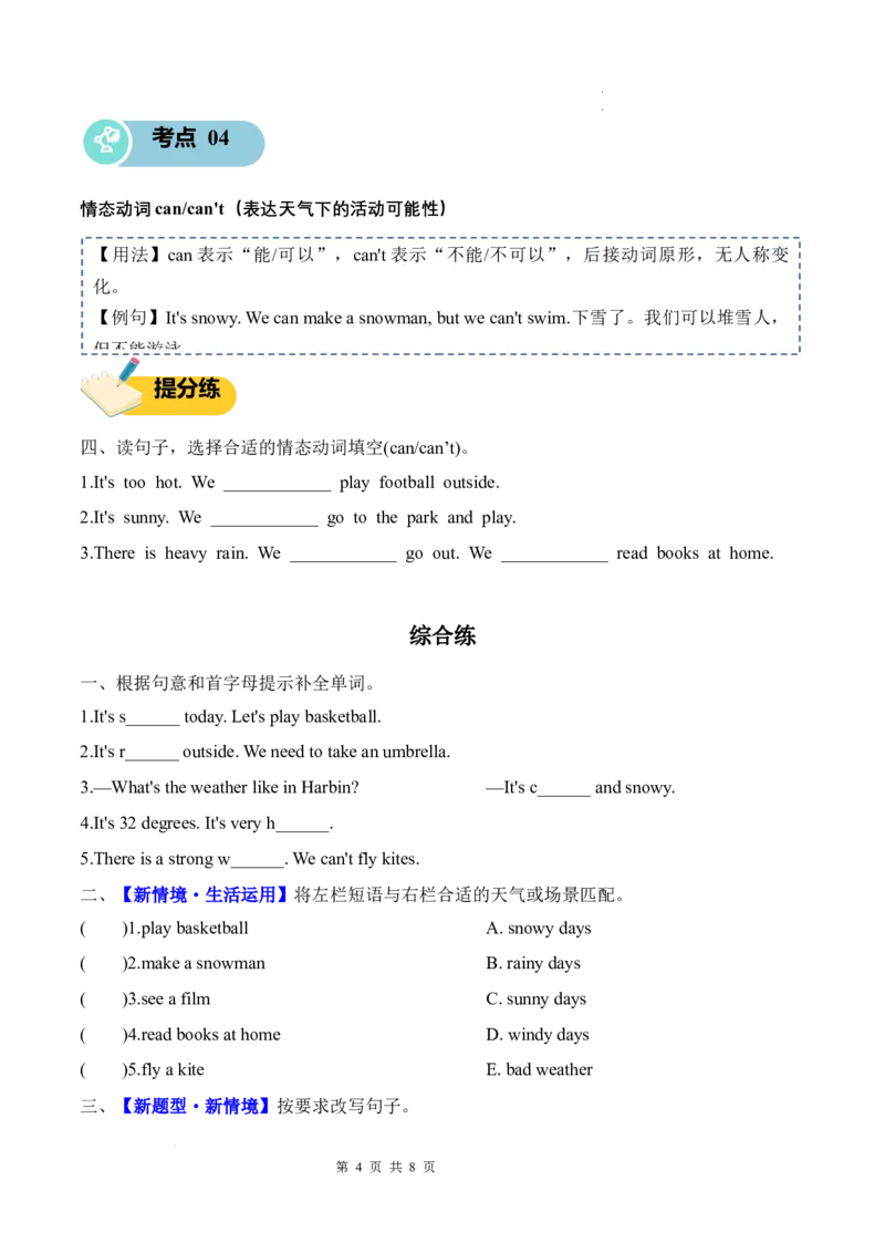 Unit5Theweatherandus(知识清单)_4上-新英语人教PEP版（2025持续更新）_09知识清单_知识清单（新增）