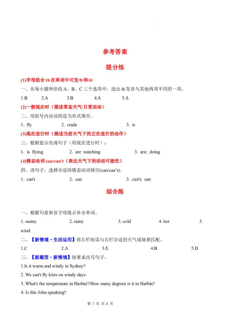 Unit5Theweatherandus(知识清单)_4上-新英语人教PEP版（2025持续更新）_09知识清单_知识清单（新增）