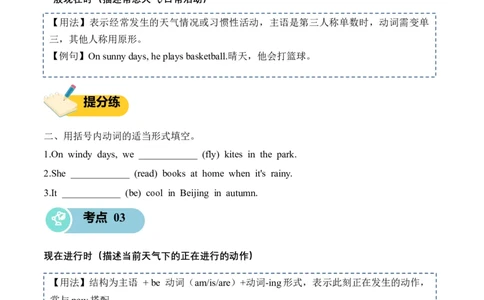 Unit5Theweatherandus(知识清单)_4上-新英语人教PEP版（2025持续更新）_09知识清单_知识清单（新增）