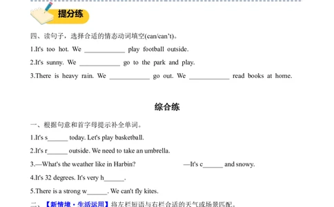 Unit5Theweatherandus(知识清单)_4上-新英语人教PEP版（2025持续更新）_09知识清单_知识清单（新增）