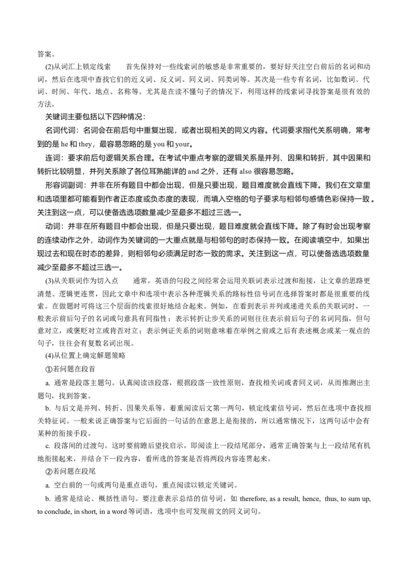 专题1.6阅读理解七选五（考情分析真题回顾最新模拟试题）（原卷版）_03高考英语_新高考复习资料_2024年新高考资料_二轮复习资料_第一部分阅读理解