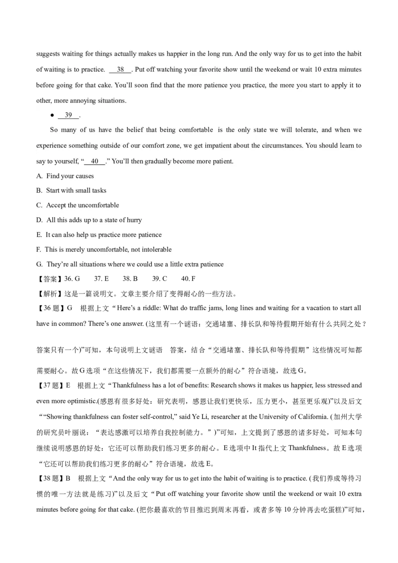 专题1.6阅读理解七选五（考情分析真题回顾最新模拟试题）（原卷版）_03高考英语_新高考复习资料_2024年新高考资料_二轮复习资料_第一部分阅读理解