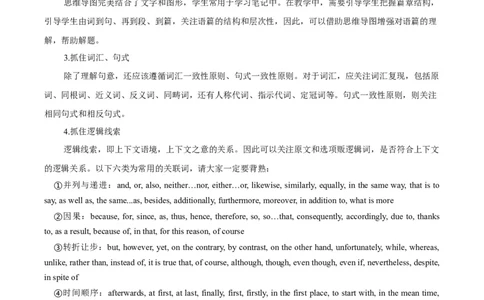 专题1.6阅读理解七选五（考情分析真题回顾最新模拟试题）（原卷版）_03高考英语_新高考复习资料_2024年新高考资料_二轮复习资料_第一部分阅读理解