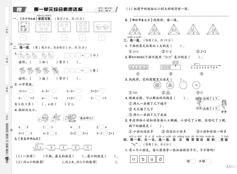 25秋典中点一年级数学上（QD版）五四制测试卷_25秋《典中点》系列_1-6年级数学上册各版本《典中点》（抢先版）_25秋1-6年级数学上册青岛54制《典中点》（抢先版）