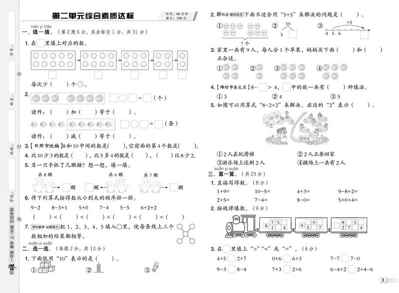 25秋典中点一年级数学上（QD版）五四制测试卷_25秋《典中点》系列_1-6年级数学上册各版本《典中点》（抢先版）_25秋1-6年级数学上册青岛54制《典中点》（抢先版）