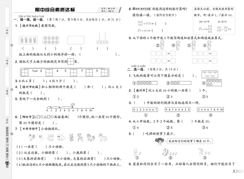 25秋典中点一年级数学上（QD版）五四制测试卷_25秋《典中点》系列_1-6年级数学上册各版本《典中点》（抢先版）_25秋1-6年级数学上册青岛54制《典中点》（抢先版）