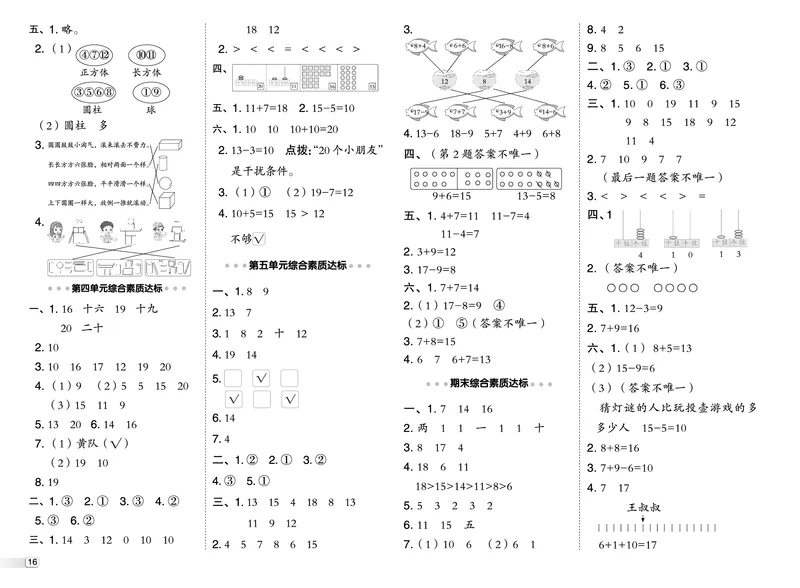 25秋典中点一年级数学上（QD版）五四制测试卷_25秋《典中点》系列_1-6年级数学上册各版本《典中点》（抢先版）_25秋1-6年级数学上册青岛54制《典中点》（抢先版）