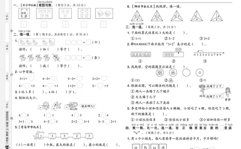 25秋典中点一年级数学上（QD版）五四制测试卷_25秋《典中点》系列_1-6年级数学上册各版本《典中点》（抢先版）_25秋1-6年级数学上册青岛54制《典中点》（抢先版）