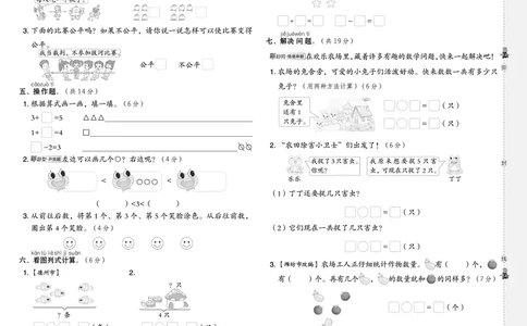 25秋典中点一年级数学上（QD版）五四制测试卷_25秋《典中点》系列_1-6年级数学上册各版本《典中点》（抢先版）_25秋1-6年级数学上册青岛54制《典中点》（抢先版）