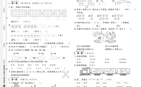 25秋典中点一年级数学上（QD版）五四制测试卷_25秋《典中点》系列_1-6年级数学上册各版本《典中点》（抢先版）_25秋1-6年级数学上册青岛54制《典中点》（抢先版）
