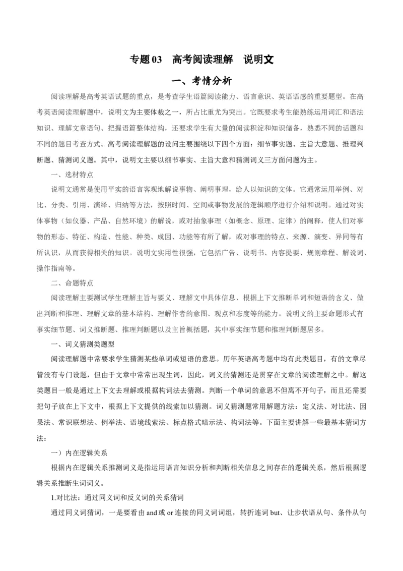 专题1.3阅读理解说明文（考情分析真题回顾最新模拟试题）（原卷版）_03高考英语_新高考复习资料_2024年新高考资料_二轮复习资料_第一部分阅读理解