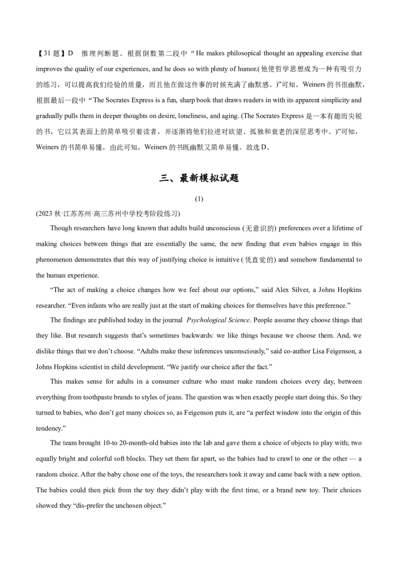 专题1.3阅读理解说明文（考情分析真题回顾最新模拟试题）（原卷版）_03高考英语_新高考复习资料_2024年新高考资料_二轮复习资料_第一部分阅读理解