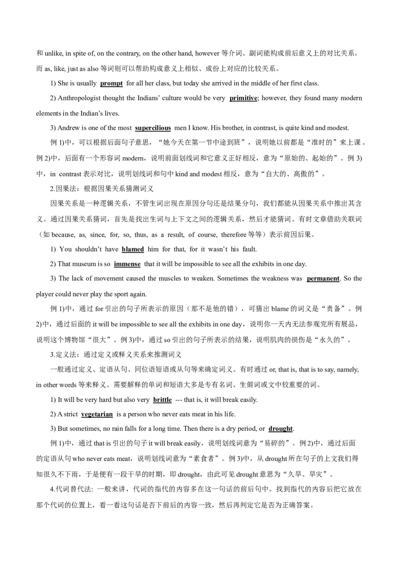 专题1.3阅读理解说明文（考情分析真题回顾最新模拟试题）（原卷版）_03高考英语_新高考复习资料_2024年新高考资料_二轮复习资料_第一部分阅读理解