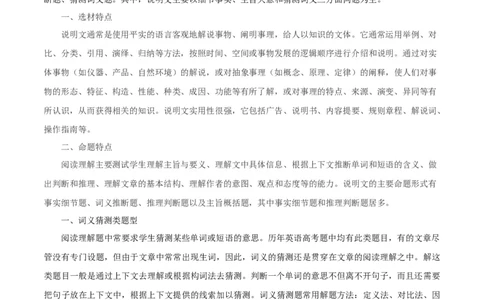 专题1.3阅读理解说明文（考情分析真题回顾最新模拟试题）（原卷版）_03高考英语_新高考复习资料_2024年新高考资料_二轮复习资料_第一部分阅读理解