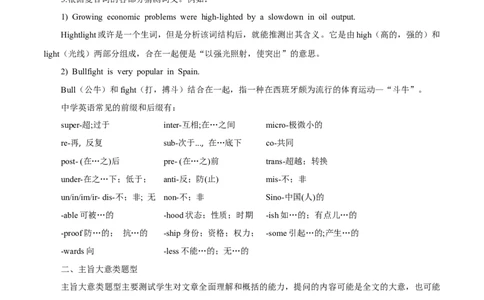 专题1.3阅读理解说明文（考情分析真题回顾最新模拟试题）（原卷版）_03高考英语_新高考复习资料_2024年新高考资料_二轮复习资料_第一部分阅读理解