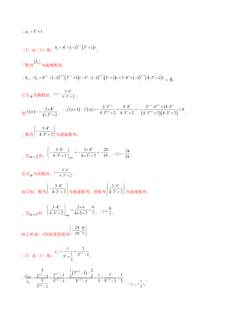专题10数列不等式的放缩问题（练习）（解析版）_02高考数学_2024年新高考资料_2.2024二轮复习_2024年高考数学二轮复习讲练（新教材新高考）