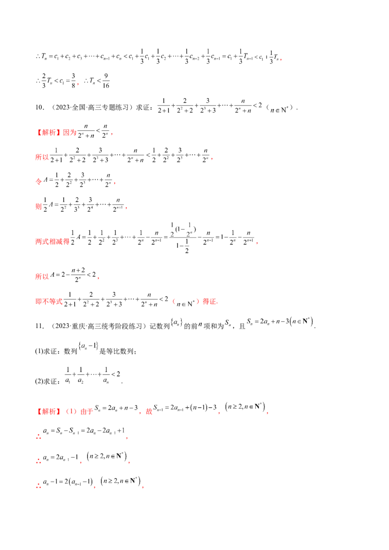 专题10数列不等式的放缩问题（练习）（解析版）_02高考数学_2024年新高考资料_2.2024二轮复习_2024年高考数学二轮复习讲练（新教材新高考）