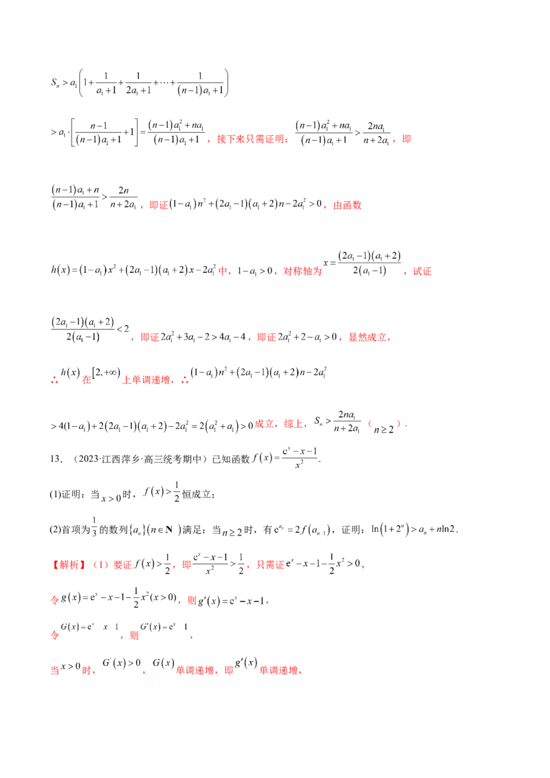 专题10数列不等式的放缩问题（练习）（解析版）_02高考数学_2024年新高考资料_2.2024二轮复习_2024年高考数学二轮复习讲练（新教材新高考）