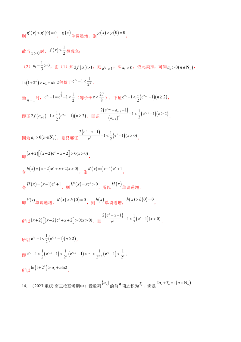 专题10数列不等式的放缩问题（练习）（解析版）_02高考数学_2024年新高考资料_2.2024二轮复习_2024年高考数学二轮复习讲练（新教材新高考）
