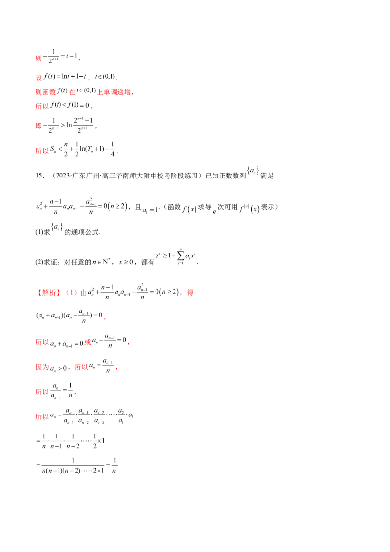 专题10数列不等式的放缩问题（练习）（解析版）_02高考数学_2024年新高考资料_2.2024二轮复习_2024年高考数学二轮复习讲练（新教材新高考）