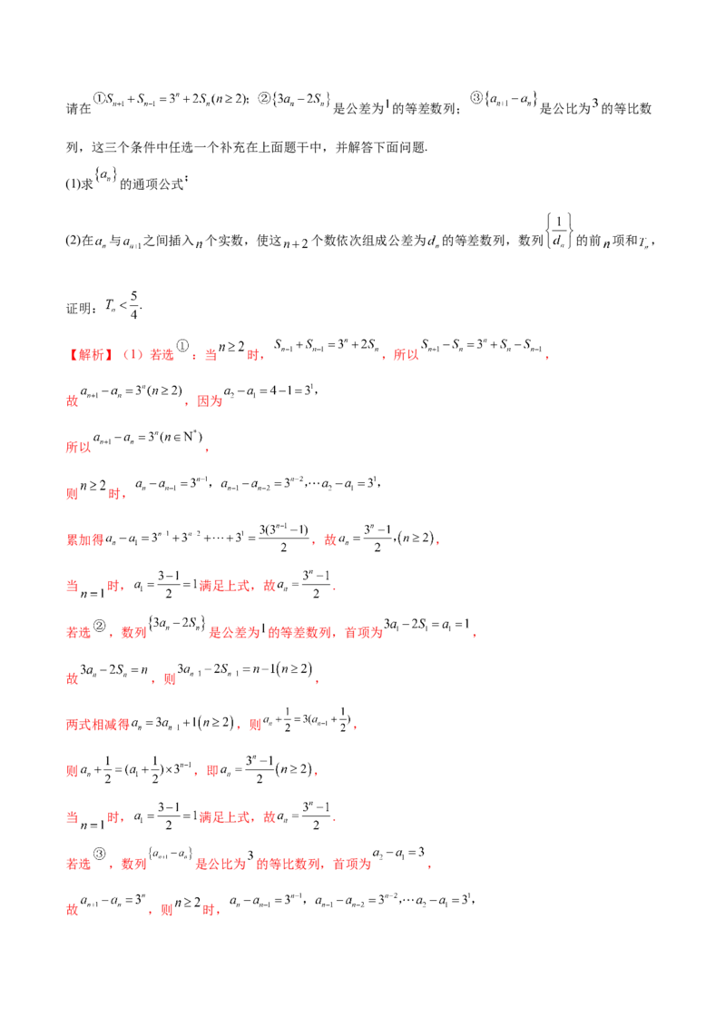 专题10数列不等式的放缩问题（练习）（解析版）_02高考数学_2024年新高考资料_2.2024二轮复习_2024年高考数学二轮复习讲练（新教材新高考）