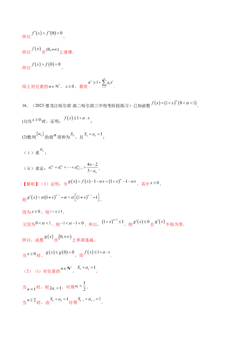 专题10数列不等式的放缩问题（练习）（解析版）_02高考数学_2024年新高考资料_2.2024二轮复习_2024年高考数学二轮复习讲练（新教材新高考）