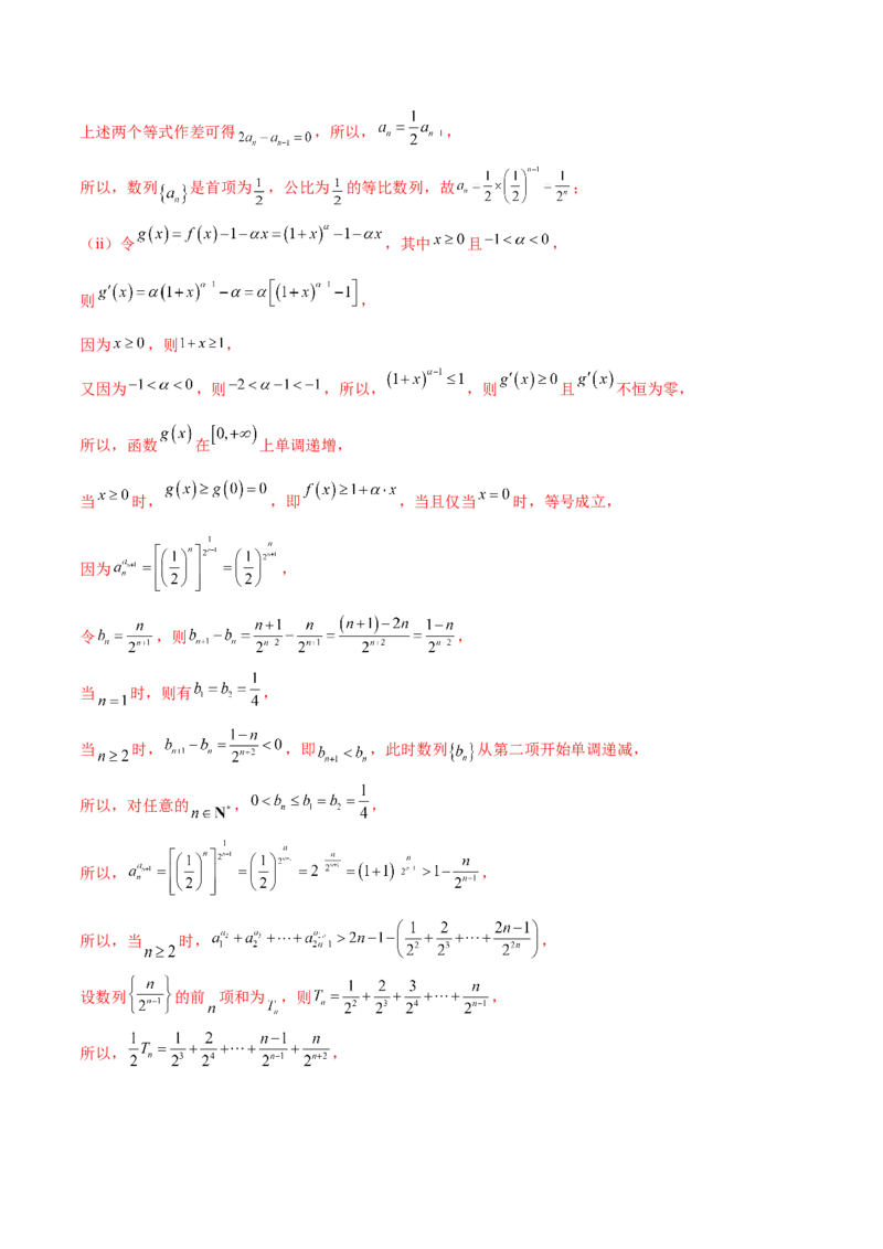 专题10数列不等式的放缩问题（练习）（解析版）_02高考数学_2024年新高考资料_2.2024二轮复习_2024年高考数学二轮复习讲练（新教材新高考）