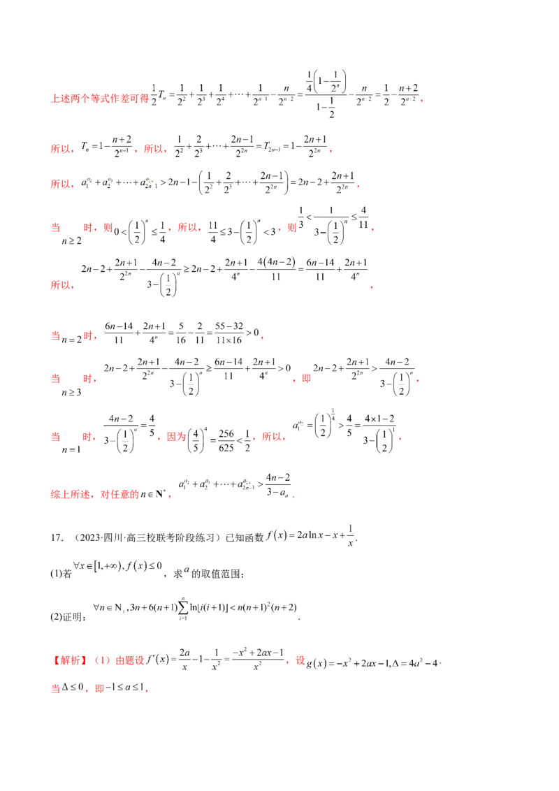 专题10数列不等式的放缩问题（练习）（解析版）_02高考数学_2024年新高考资料_2.2024二轮复习_2024年高考数学二轮复习讲练（新教材新高考）