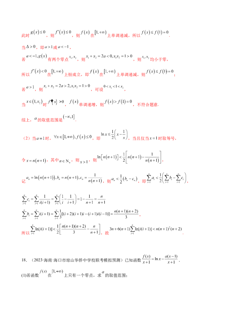 专题10数列不等式的放缩问题（练习）（解析版）_02高考数学_2024年新高考资料_2.2024二轮复习_2024年高考数学二轮复习讲练（新教材新高考）