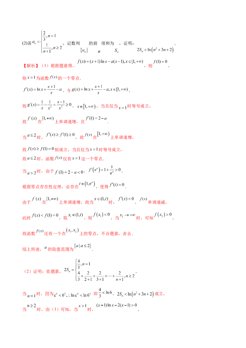 专题10数列不等式的放缩问题（练习）（解析版）_02高考数学_2024年新高考资料_2.2024二轮复习_2024年高考数学二轮复习讲练（新教材新高考）