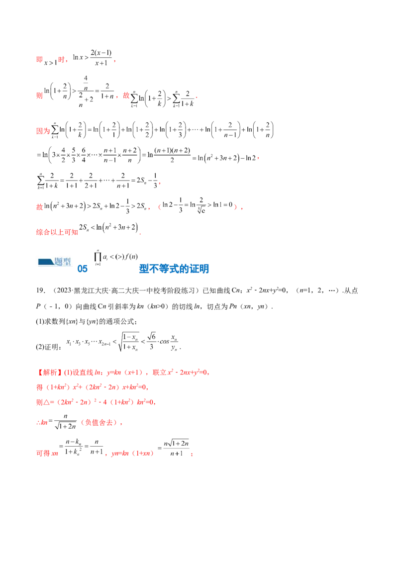 专题10数列不等式的放缩问题（练习）（解析版）_02高考数学_2024年新高考资料_2.2024二轮复习_2024年高考数学二轮复习讲练（新教材新高考）