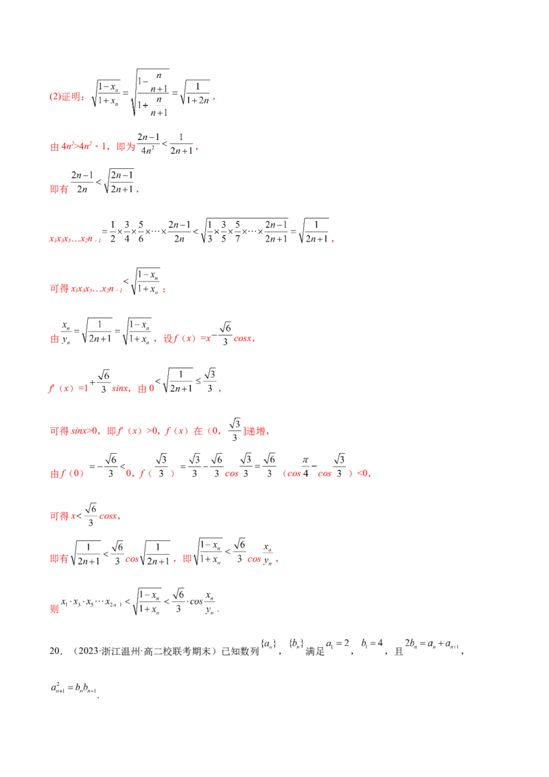 专题10数列不等式的放缩问题（练习）（解析版）_02高考数学_2024年新高考资料_2.2024二轮复习_2024年高考数学二轮复习讲练（新教材新高考）