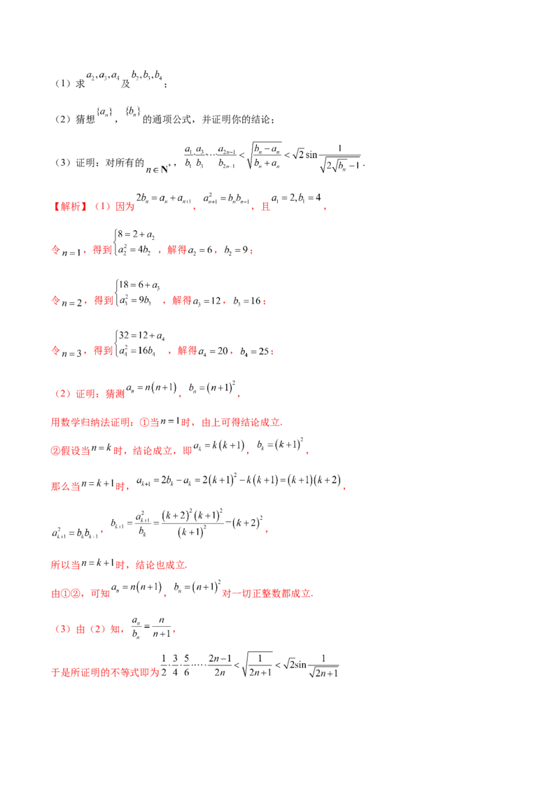 专题10数列不等式的放缩问题（练习）（解析版）_02高考数学_2024年新高考资料_2.2024二轮复习_2024年高考数学二轮复习讲练（新教材新高考）