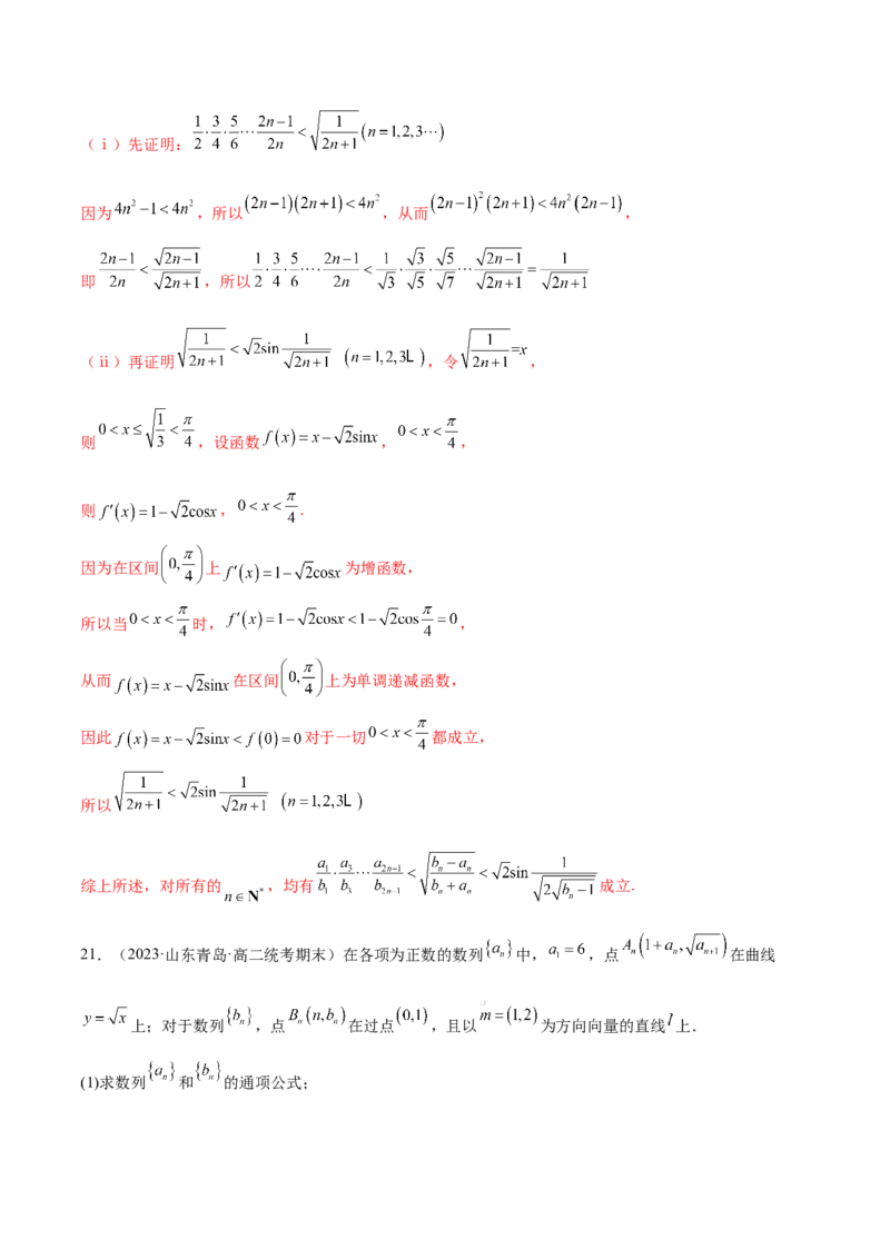 专题10数列不等式的放缩问题（练习）（解析版）_02高考数学_2024年新高考资料_2.2024二轮复习_2024年高考数学二轮复习讲练（新教材新高考）