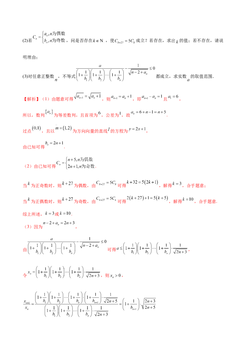 专题10数列不等式的放缩问题（练习）（解析版）_02高考数学_2024年新高考资料_2.2024二轮复习_2024年高考数学二轮复习讲练（新教材新高考）