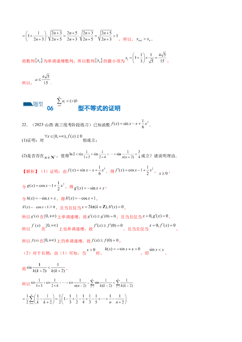 专题10数列不等式的放缩问题（练习）（解析版）_02高考数学_2024年新高考资料_2.2024二轮复习_2024年高考数学二轮复习讲练（新教材新高考）