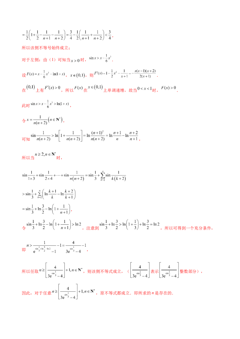 专题10数列不等式的放缩问题（练习）（解析版）_02高考数学_2024年新高考资料_2.2024二轮复习_2024年高考数学二轮复习讲练（新教材新高考）