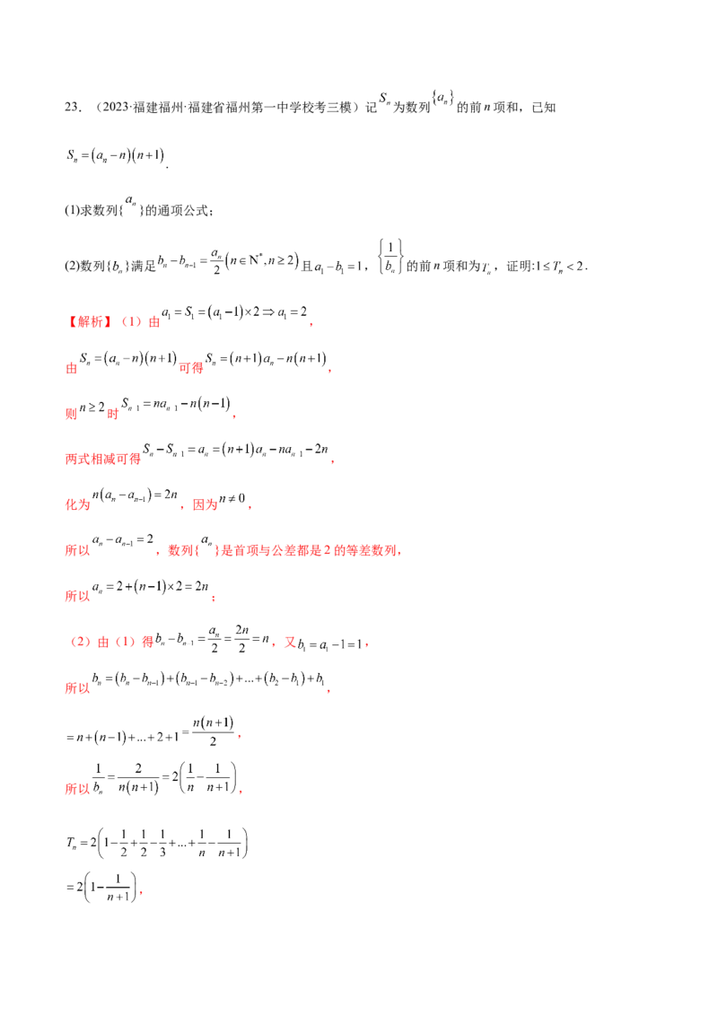 专题10数列不等式的放缩问题（练习）（解析版）_02高考数学_2024年新高考资料_2.2024二轮复习_2024年高考数学二轮复习讲练（新教材新高考）