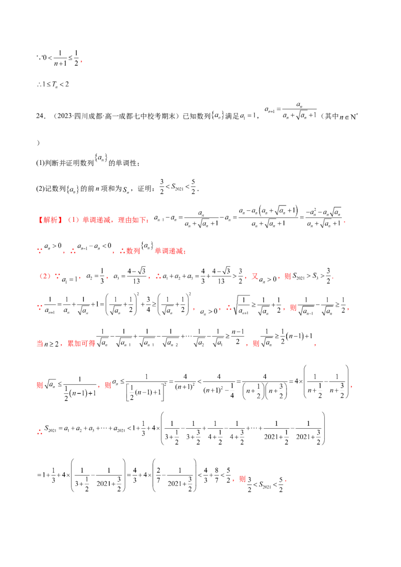 专题10数列不等式的放缩问题（练习）（解析版）_02高考数学_2024年新高考资料_2.2024二轮复习_2024年高考数学二轮复习讲练（新教材新高考）