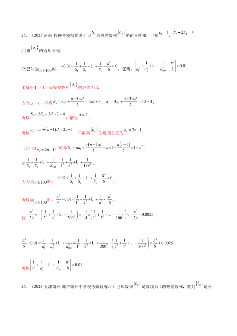 专题10数列不等式的放缩问题（练习）（解析版）_02高考数学_2024年新高考资料_2.2024二轮复习_2024年高考数学二轮复习讲练（新教材新高考）