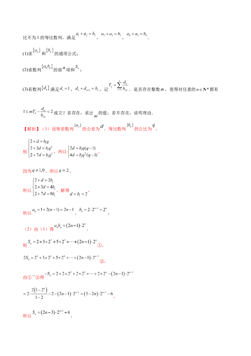 专题10数列不等式的放缩问题（练习）（解析版）_02高考数学_2024年新高考资料_2.2024二轮复习_2024年高考数学二轮复习讲练（新教材新高考）