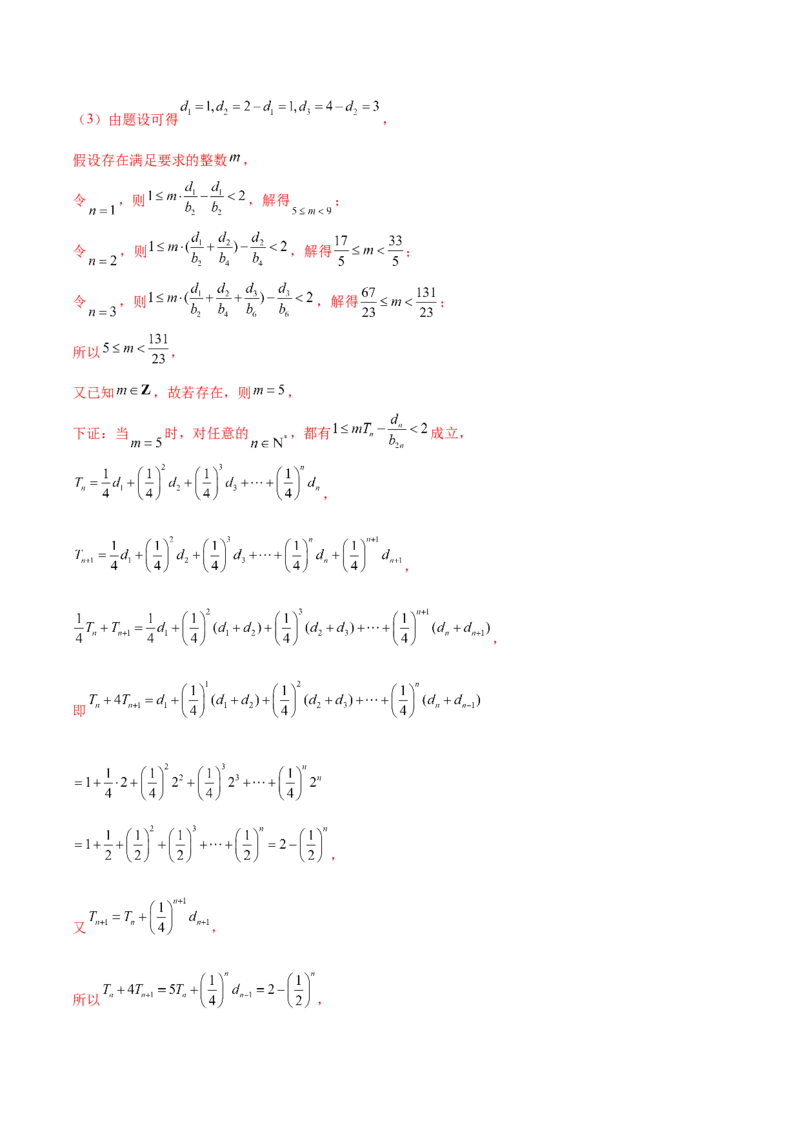 专题10数列不等式的放缩问题（练习）（解析版）_02高考数学_2024年新高考资料_2.2024二轮复习_2024年高考数学二轮复习讲练（新教材新高考）