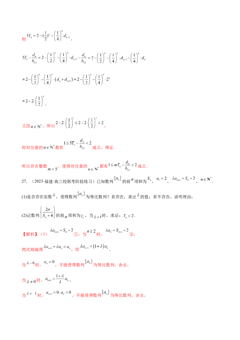 专题10数列不等式的放缩问题（练习）（解析版）_02高考数学_2024年新高考资料_2.2024二轮复习_2024年高考数学二轮复习讲练（新教材新高考）