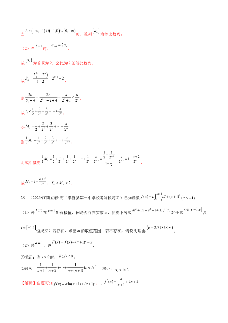 专题10数列不等式的放缩问题（练习）（解析版）_02高考数学_2024年新高考资料_2.2024二轮复习_2024年高考数学二轮复习讲练（新教材新高考）